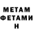 МЕТАМФЕТАМИН пудра Ann Deen