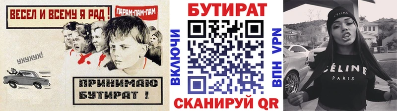 БУТИРАТ бутик  Александровское 