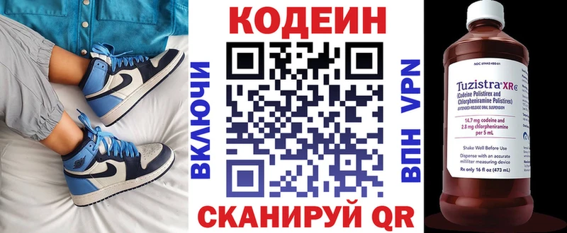Codein напиток Lean (лин)  Александровское 